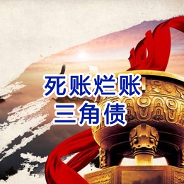 三门峡要债公司